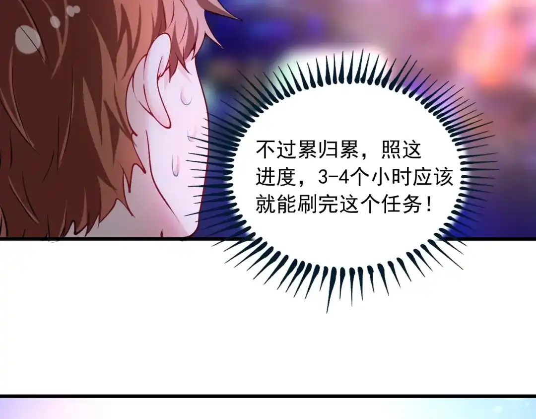 《我的成就有点多》第44话 Air Jorfan 第76页