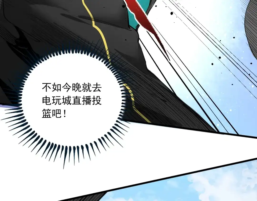 《我的成就有点多》第44话 Air Jorfan 第38页
