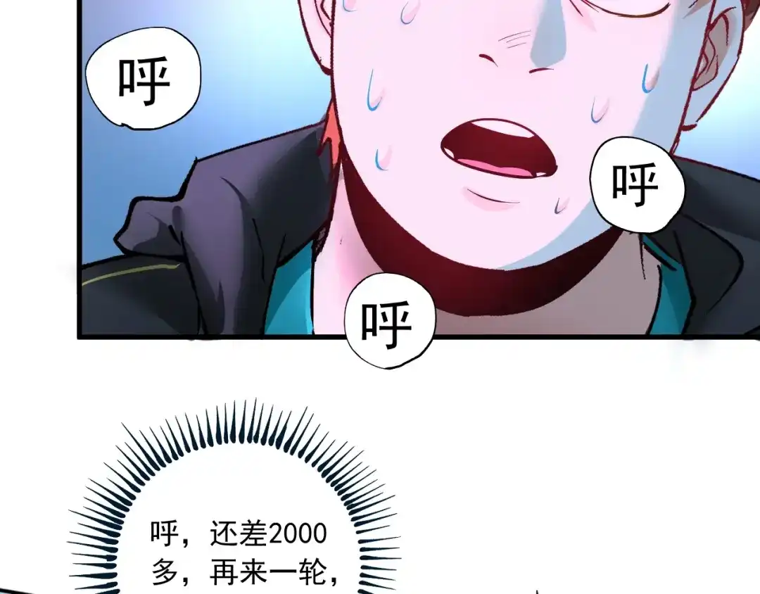 《我的成就有点多》第44话 Air Jorfan 第111页