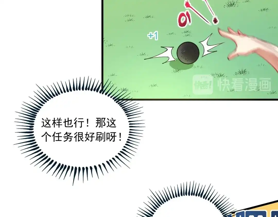 《我的成就有点多》第44话 Air Jorfan 第16页