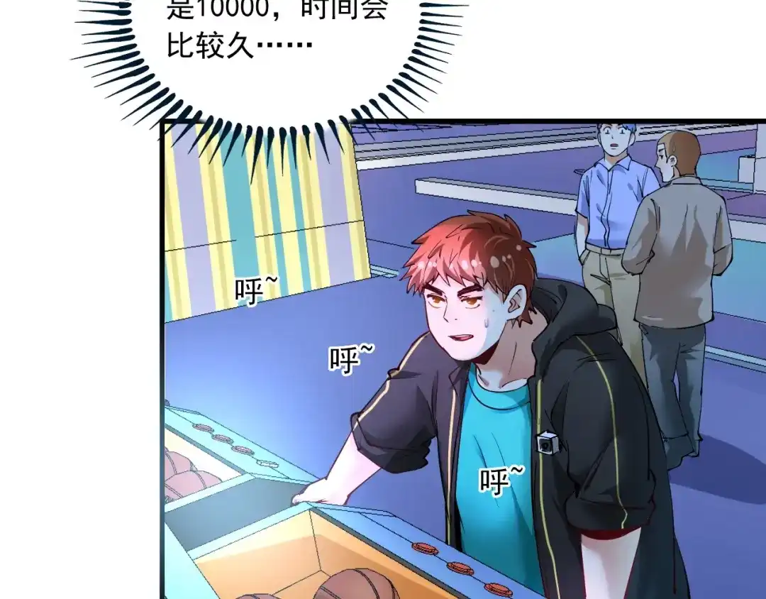 《我的成就有点多》第44话 Air Jorfan 第93页