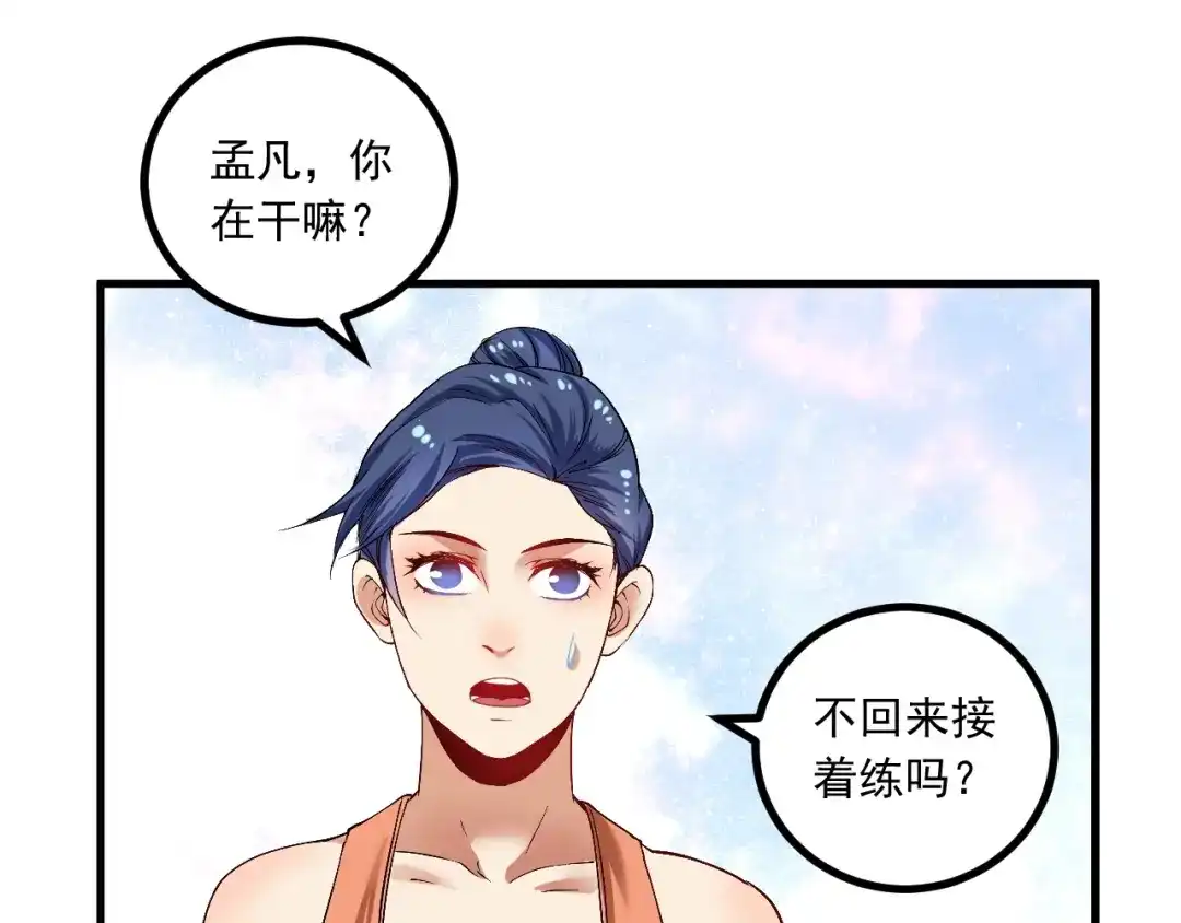 《我的成就有点多》第44话 Air Jorfan 第26页