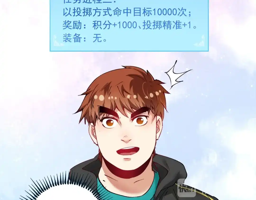 《我的成就有点多》第44话 Air Jorfan 第8页