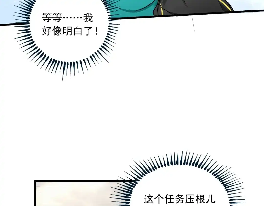 《我的成就有点多》第44话 Air Jorfan 第9页
