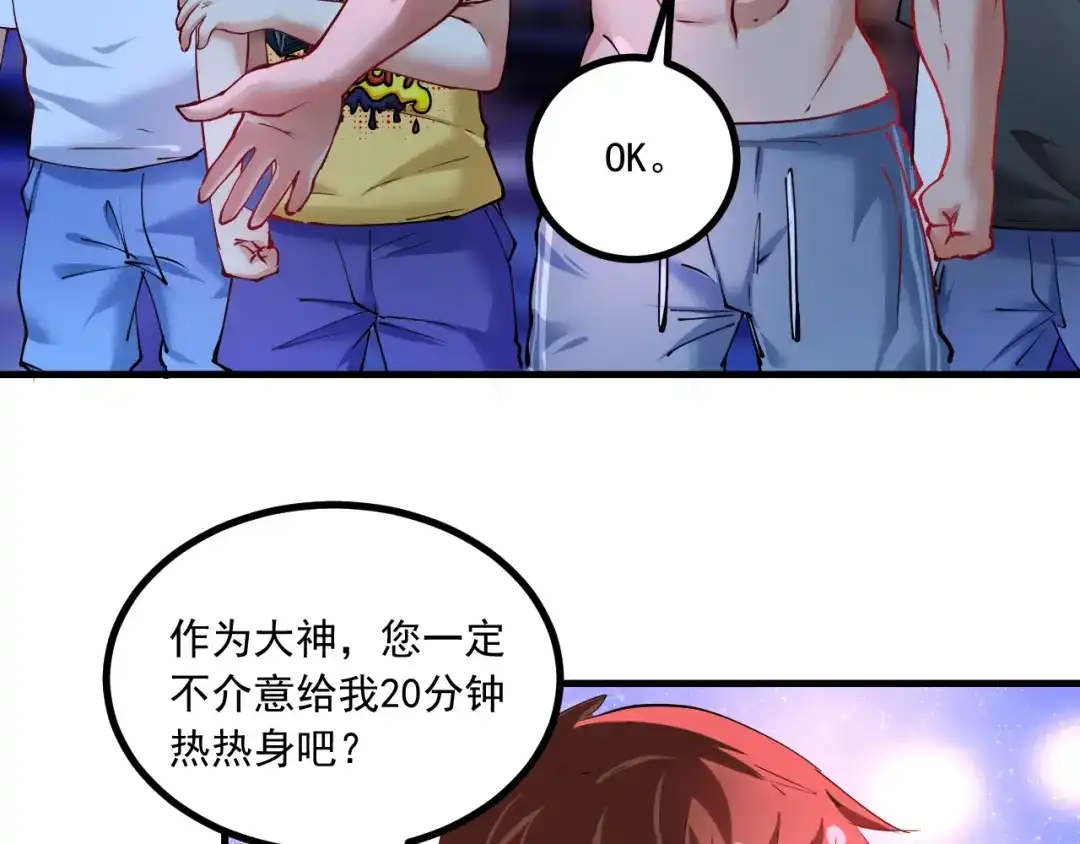 《我的成就有点多》第44话 Air Jorfan 第154页