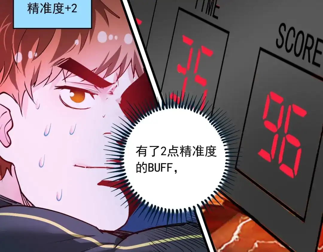 《我的成就有点多》第44话 Air Jorfan 第89页