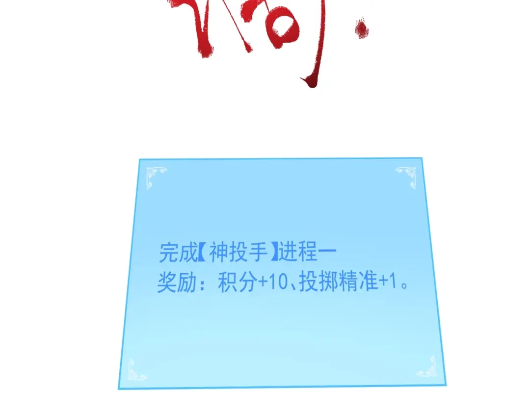 《我的成就有点多》第44话 Air Jorfan 第66页