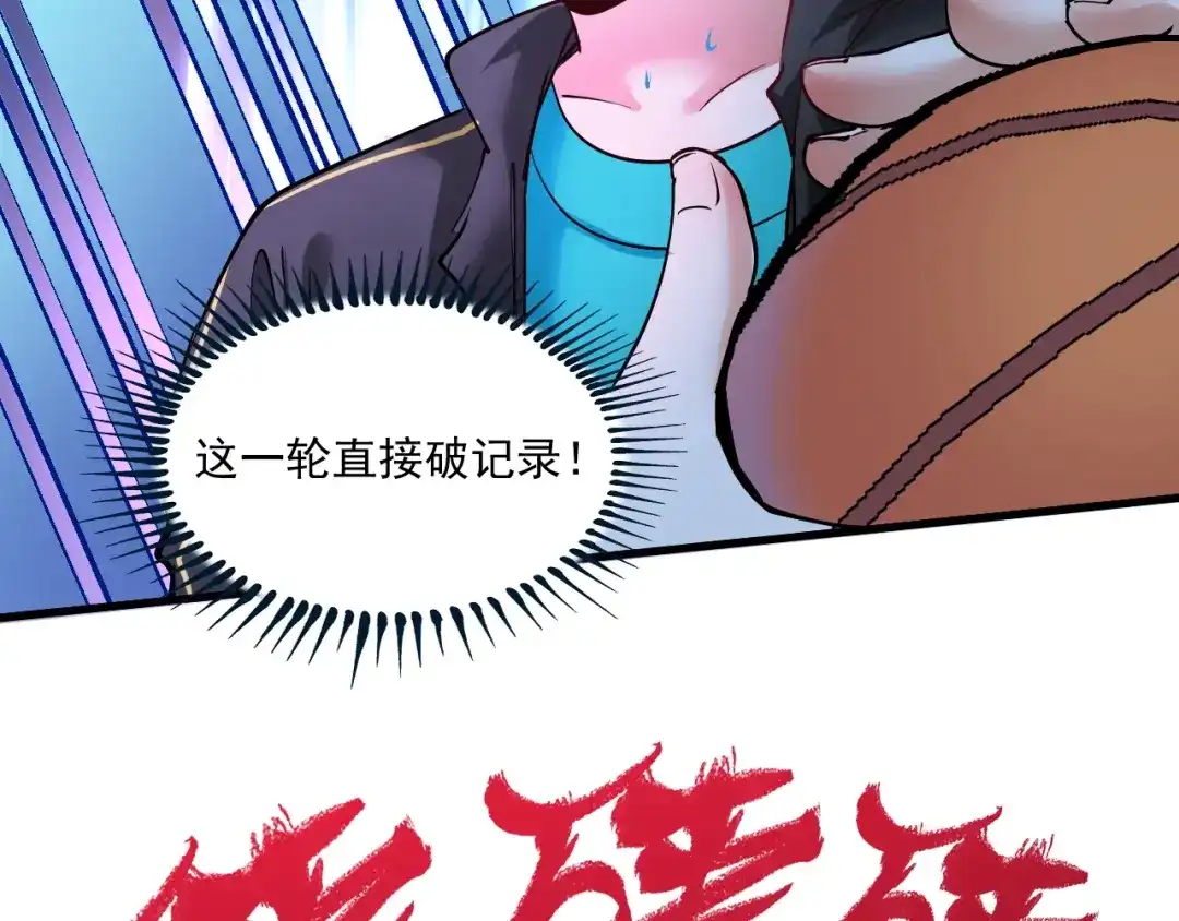 《我的成就有点多》第44话 Air Jorfan 第114页