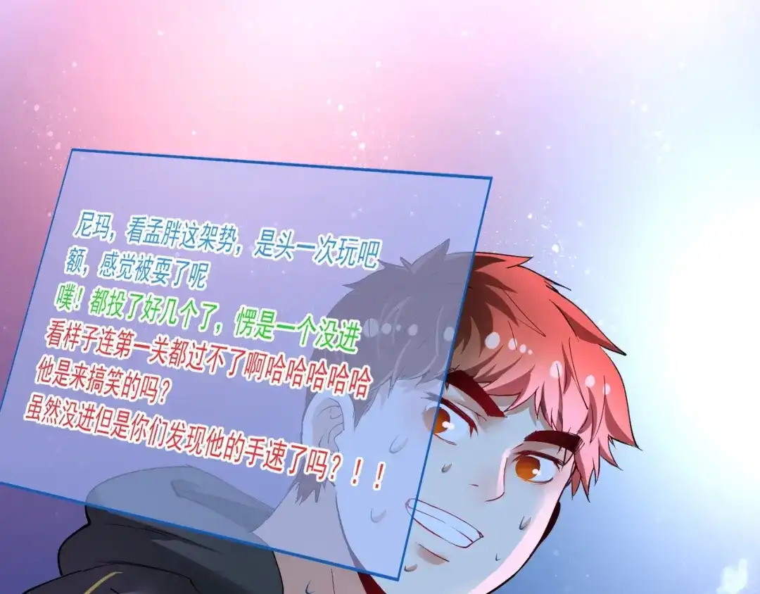 《我的成就有点多》第44话 Air Jorfan 第61页