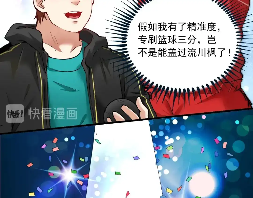 《我的成就有点多》第44话 Air Jorfan 第32页