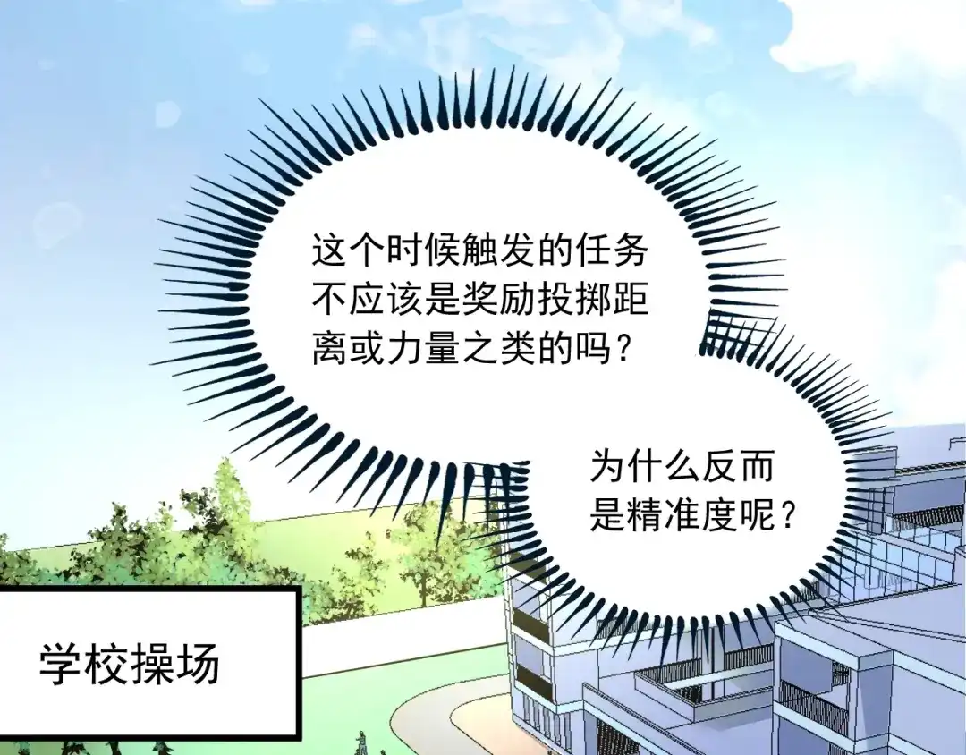 《我的成就有点多》第44话 Air Jorfan 第5页