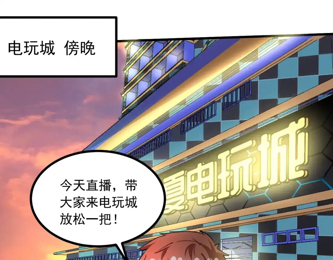 《我的成就有点多》第44话 Air Jorfan 第41页