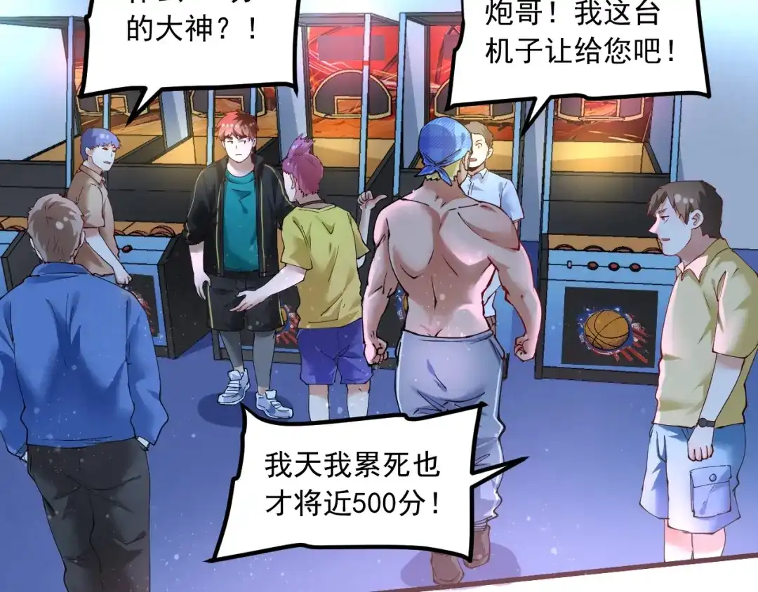 《我的成就有点多》第44话 Air Jorfan 第146页