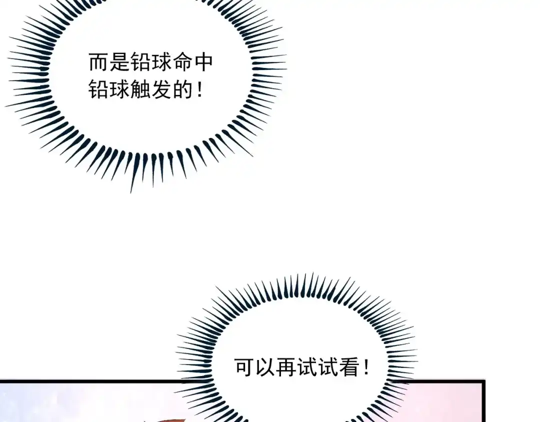 《我的成就有点多》第44话 Air Jorfan 第11页