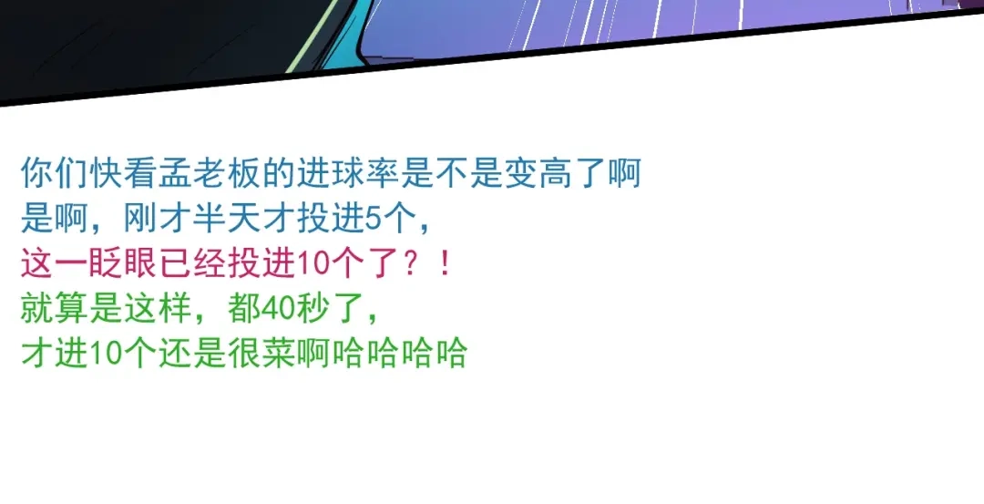 《我的成就有点多》第44话 Air Jorfan 第71页