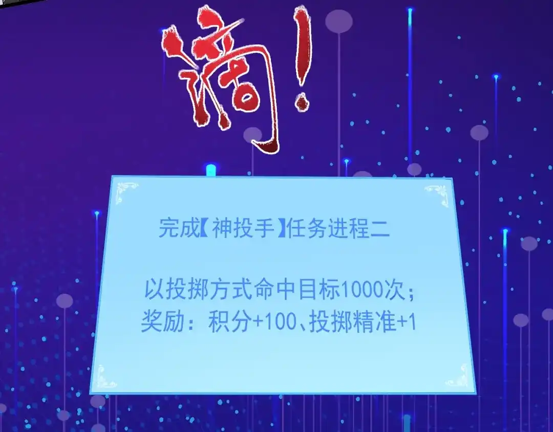 《我的成就有点多》第44话 Air Jorfan 第86页