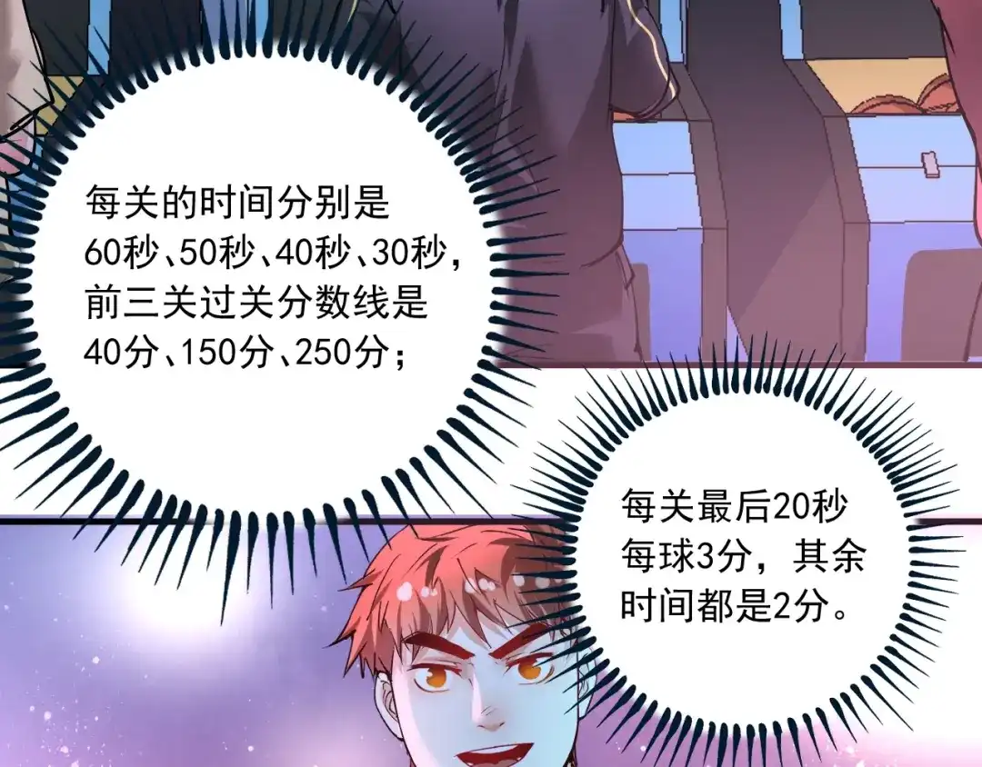 《我的成就有点多》第44话 Air Jorfan 第51页