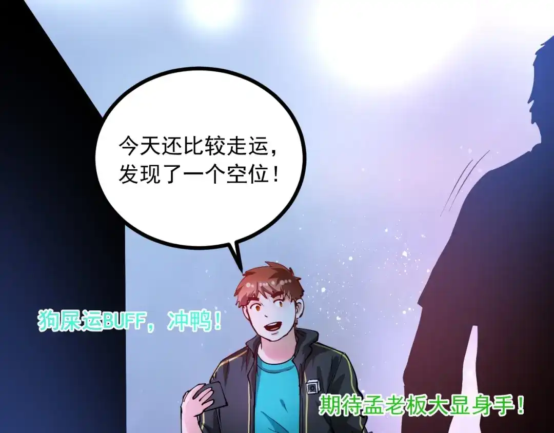 《我的成就有点多》第44话 Air Jorfan 第48页
