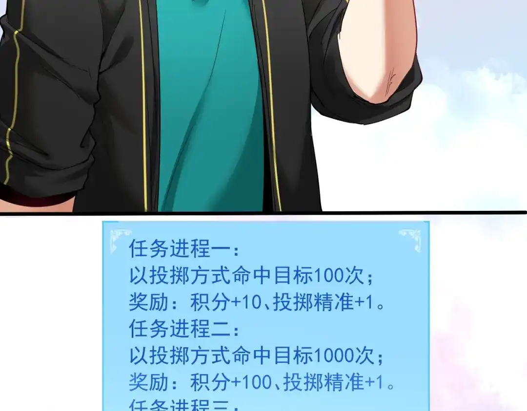 《我的成就有点多》第44话 Air Jorfan 第7页
