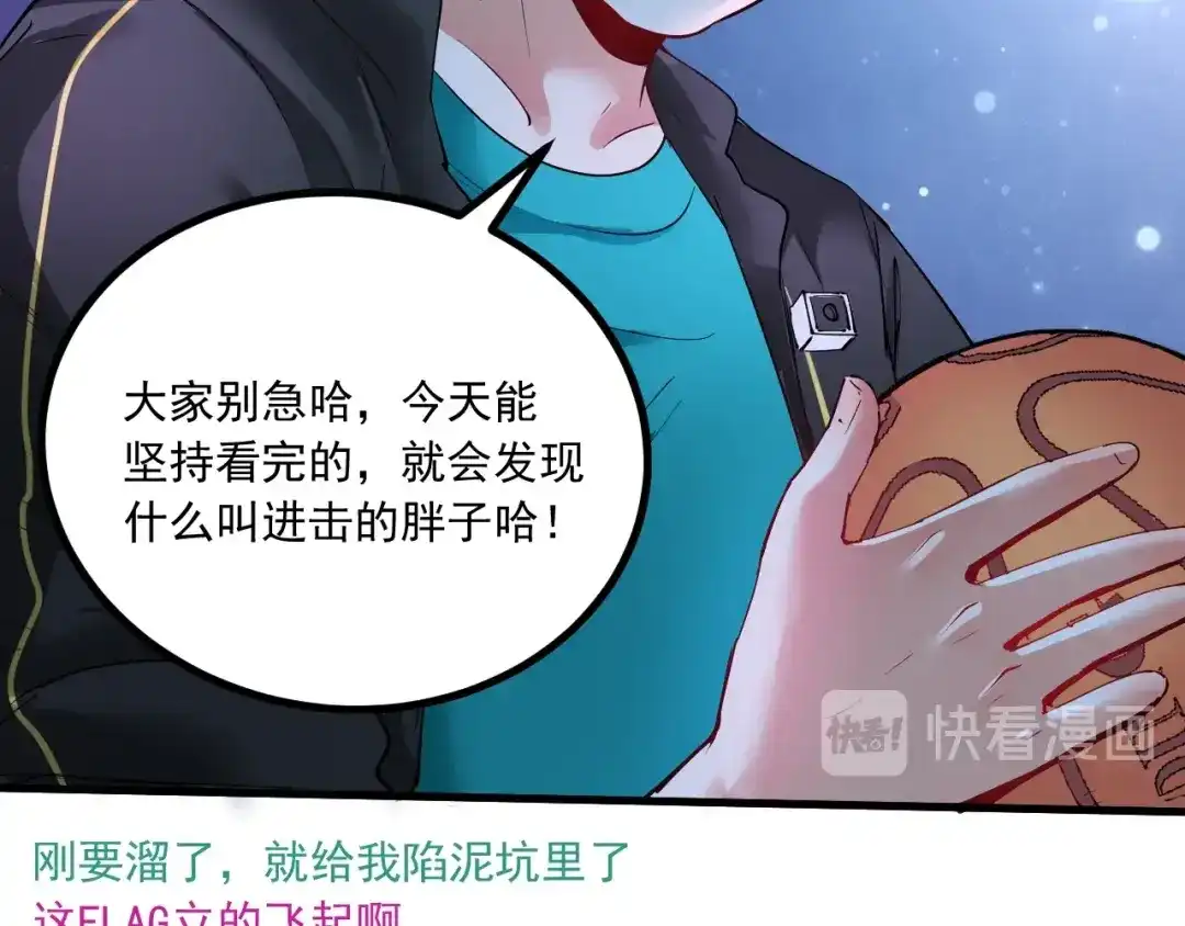 《我的成就有点多》第44话 Air Jorfan 第62页