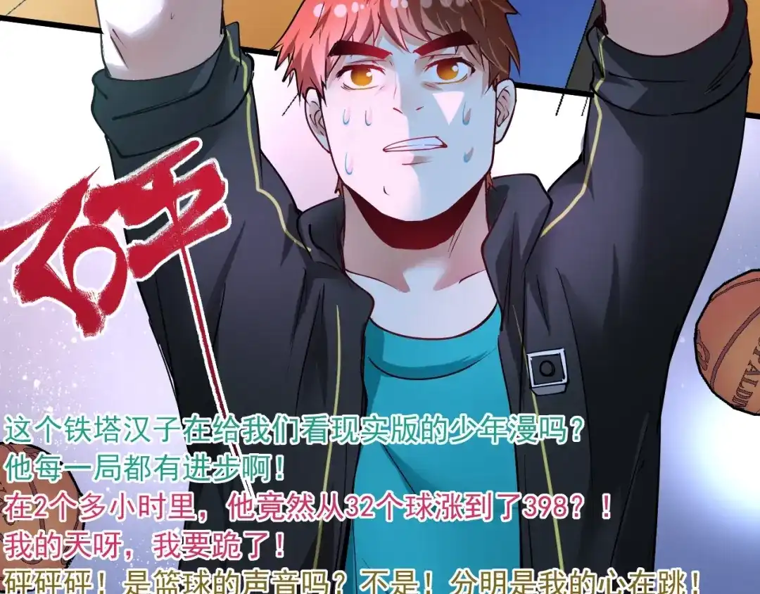 《我的成就有点多》第44话 Air Jorfan 第109页