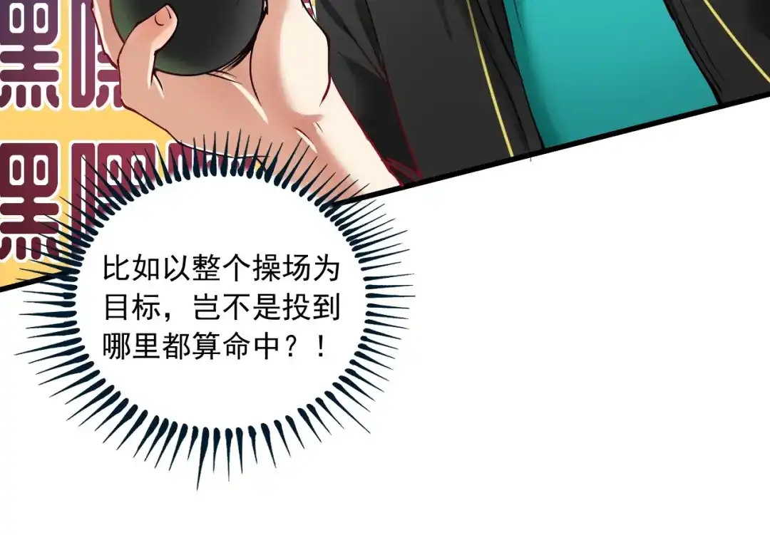 《我的成就有点多》第44话 Air Jorfan 第18页