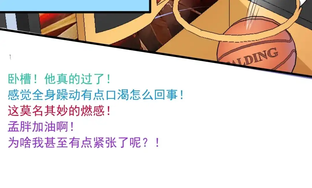 《我的成就有点多》第44话 Air Jorfan 第104页