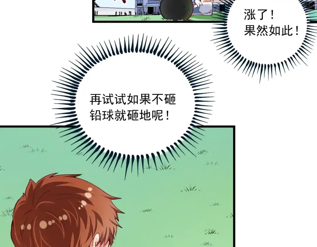 《我的成就有点多》第44话 Air Jorfan 第14页