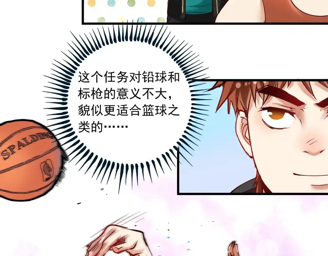《我的成就有点多》第44话 Air Jorfan 第30页
