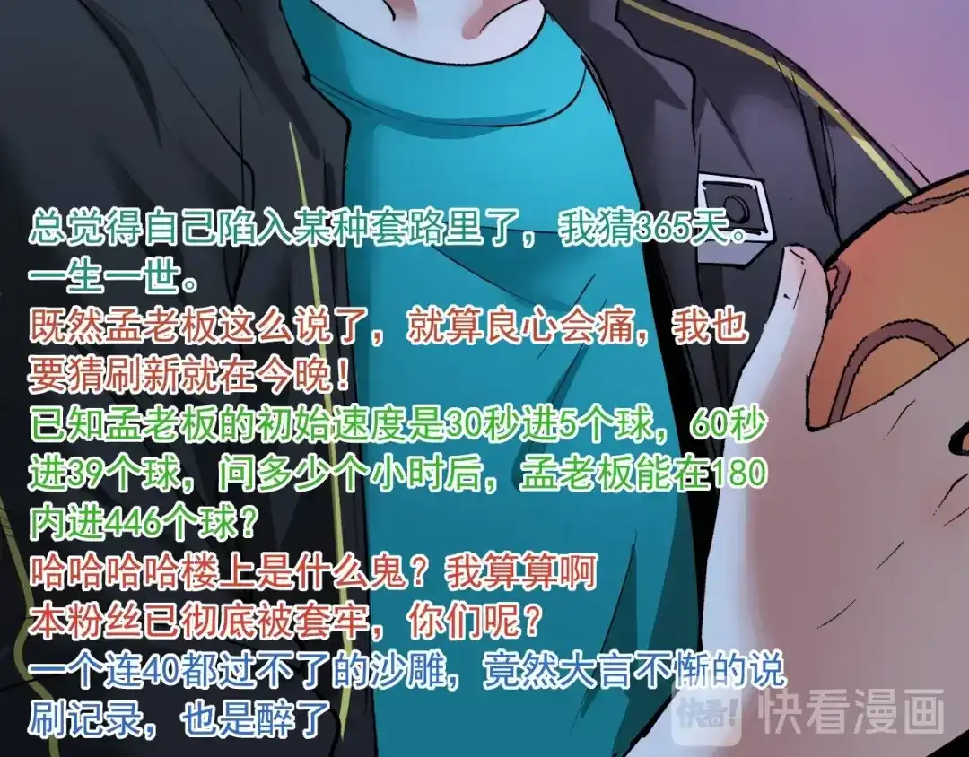 《我的成就有点多》第44话 Air Jorfan 第80页