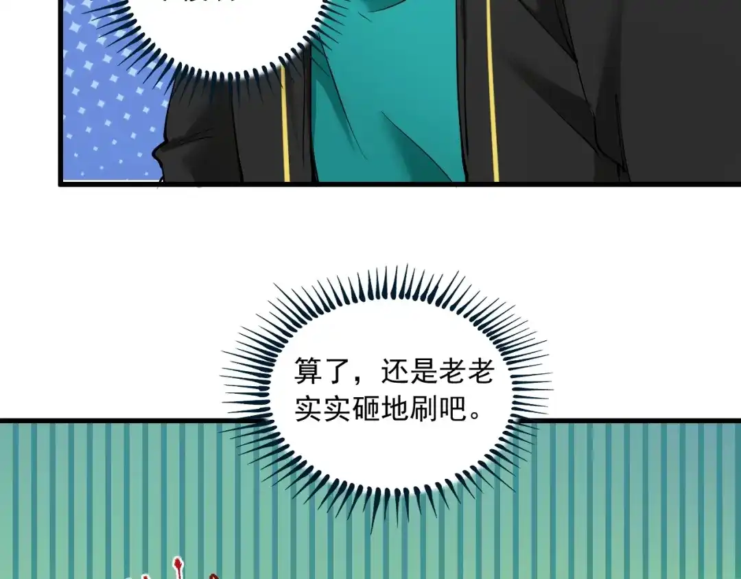 《我的成就有点多》第44话 Air Jorfan 第22页