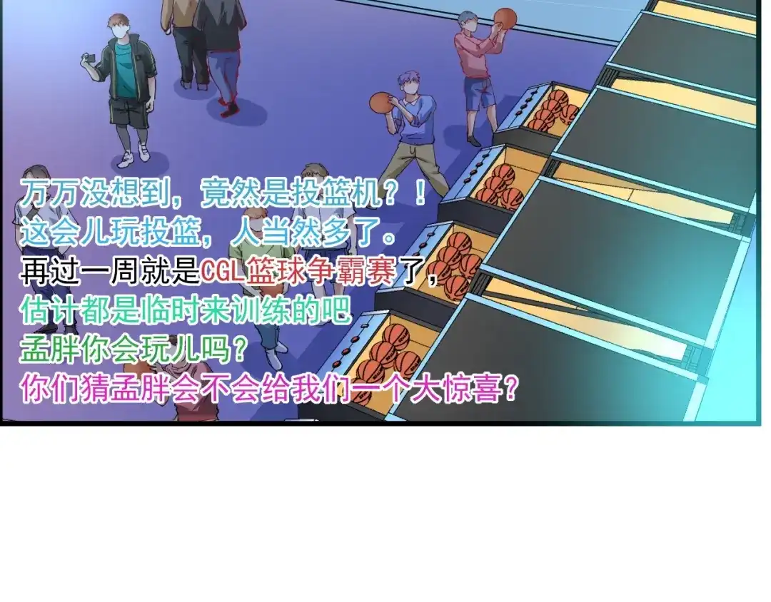《我的成就有点多》第44话 Air Jorfan 第44页