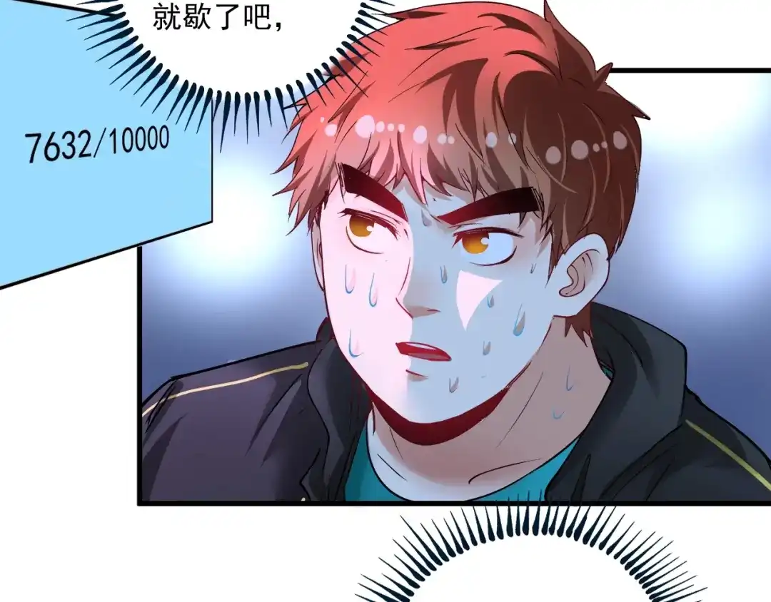 《我的成就有点多》第44话 Air Jorfan 第112页