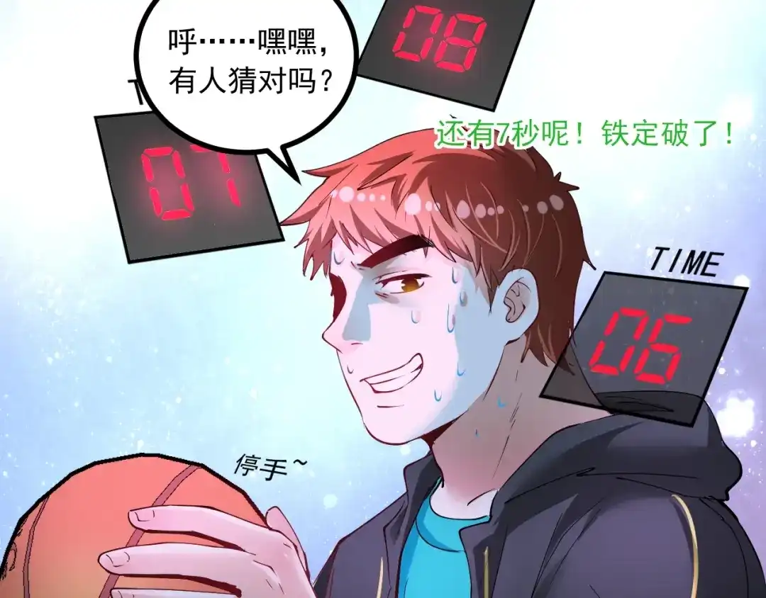 《我的成就有点多》第44话 Air Jorfan 第121页
