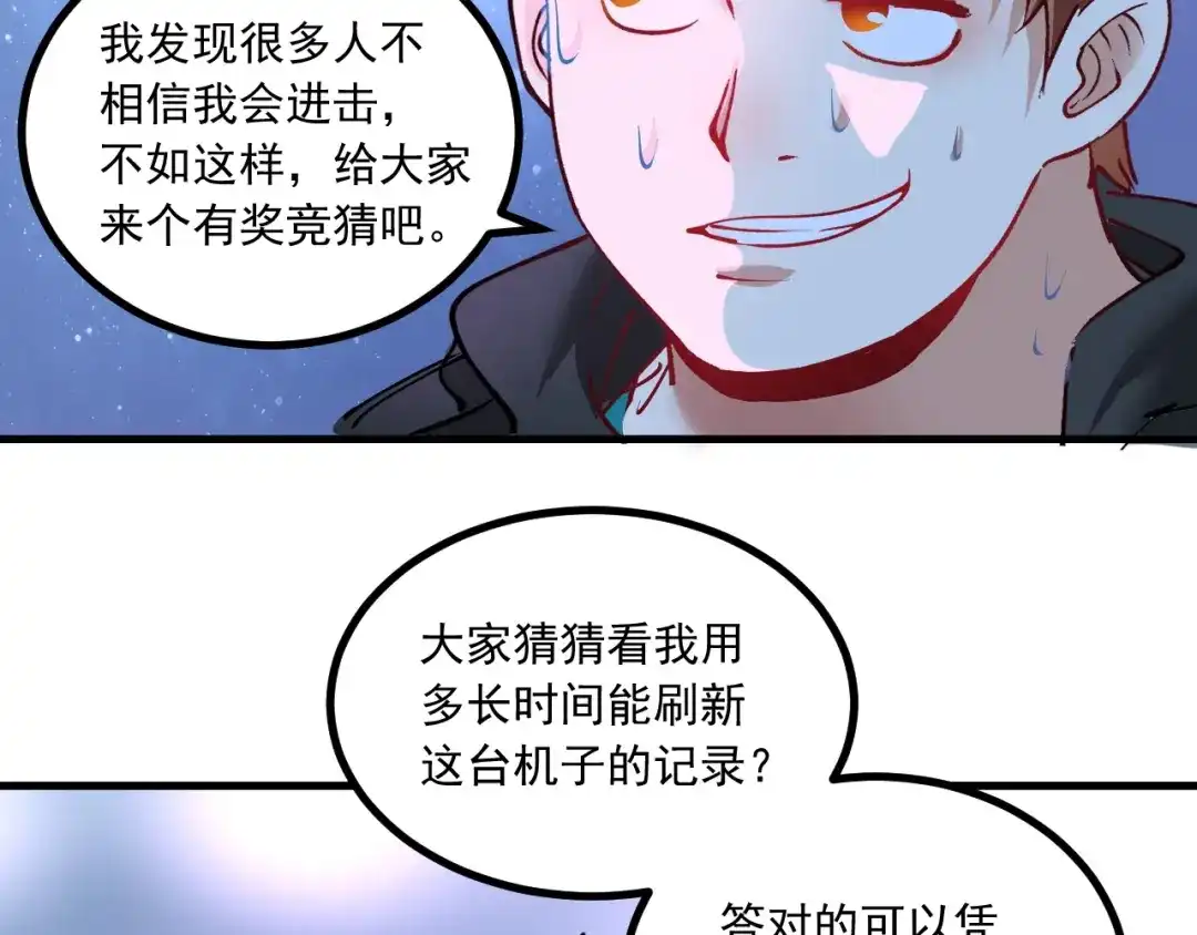 《我的成就有点多》第44话 Air Jorfan 第78页