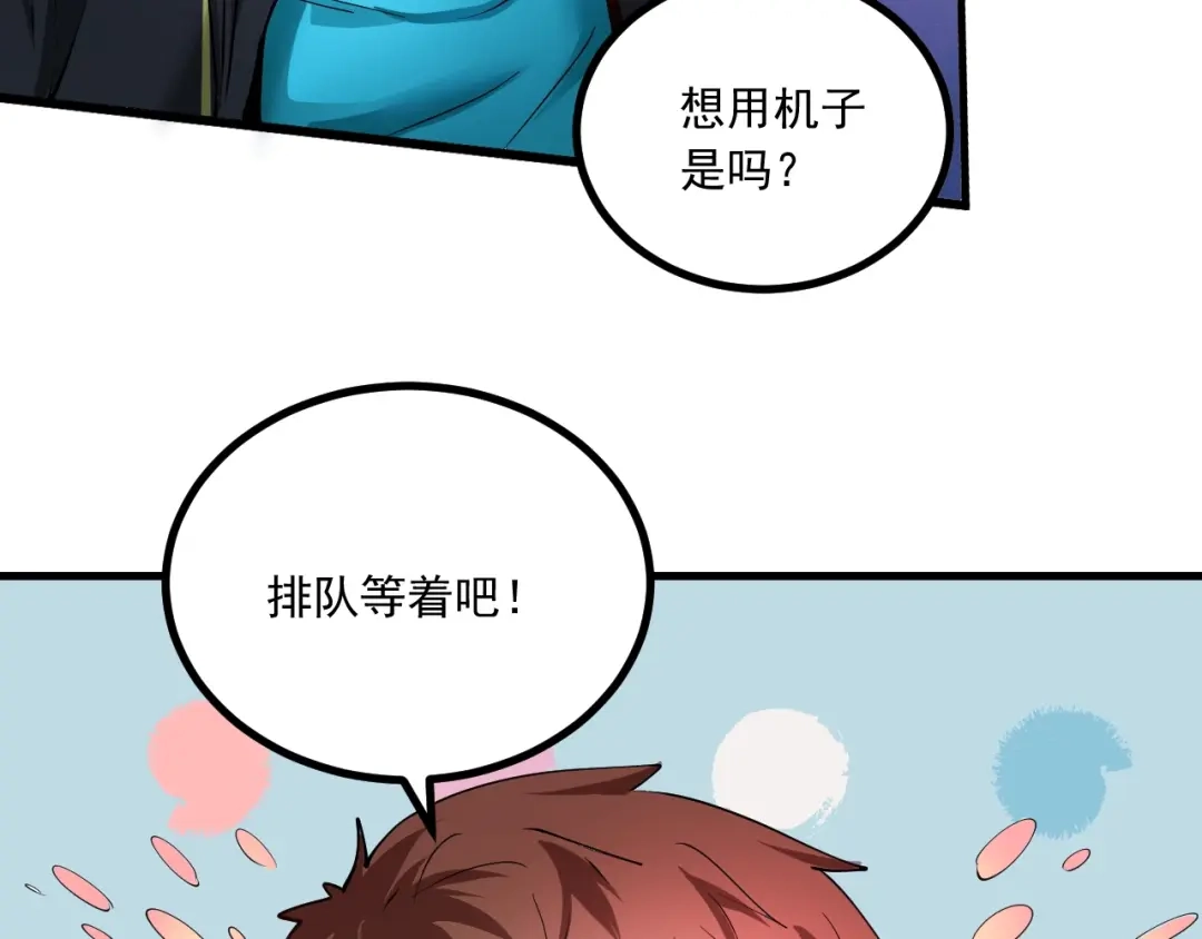 《我的成就有点多》第44话 Air Jorfan 第141页