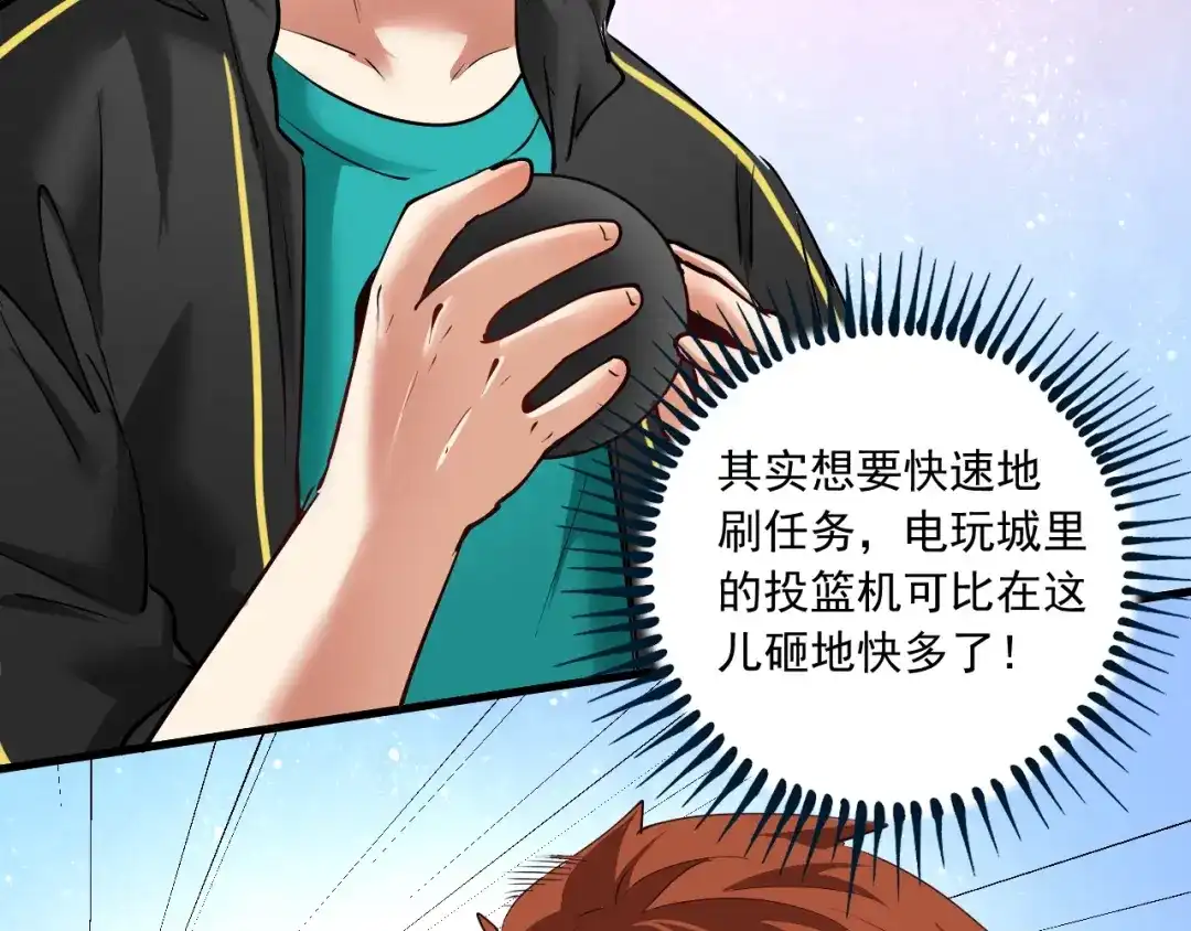 《我的成就有点多》第44话 Air Jorfan 第36页