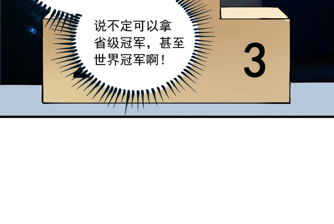 《我的成就有点多》第44话 Air Jorfan 第34页