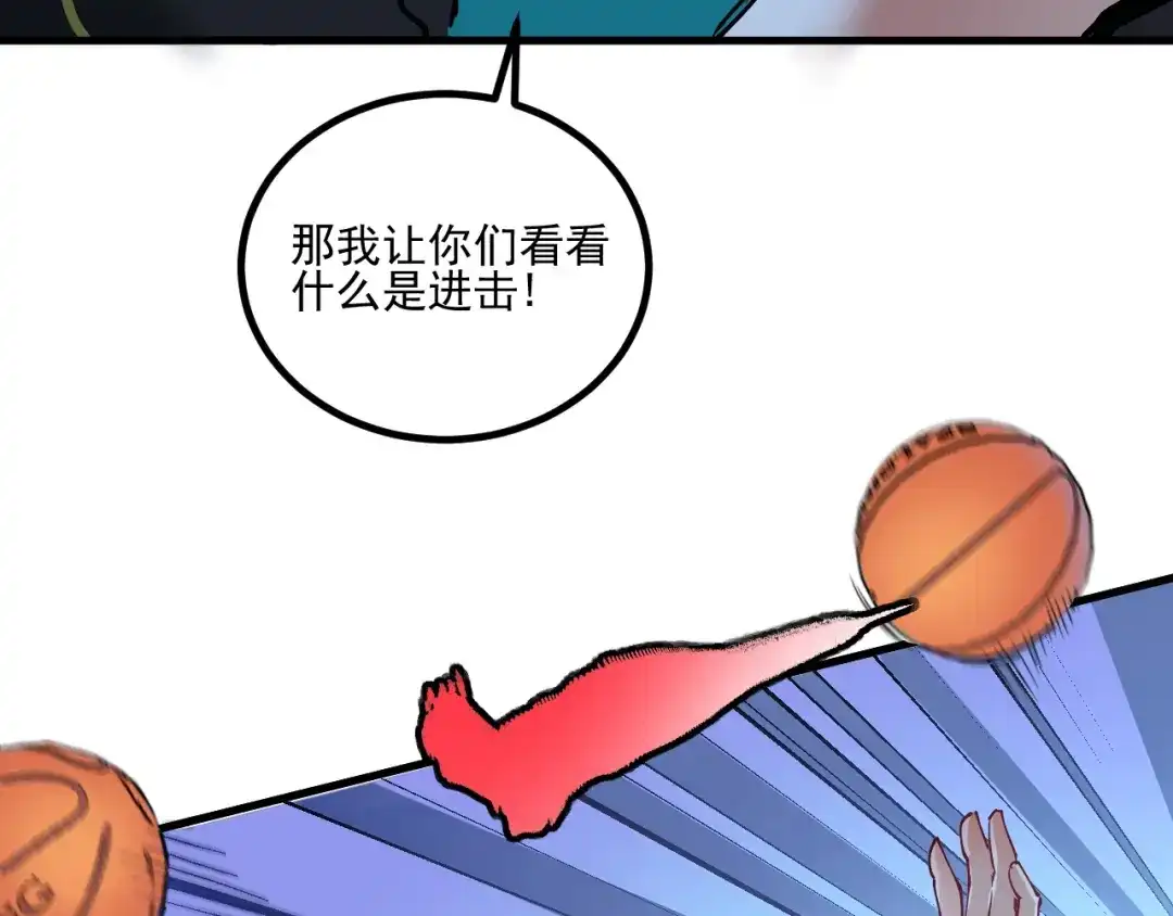 《我的成就有点多》第44话 Air Jorfan 第81页