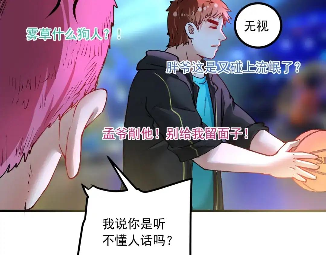 《我的成就有点多》第44话 Air Jorfan 第138页