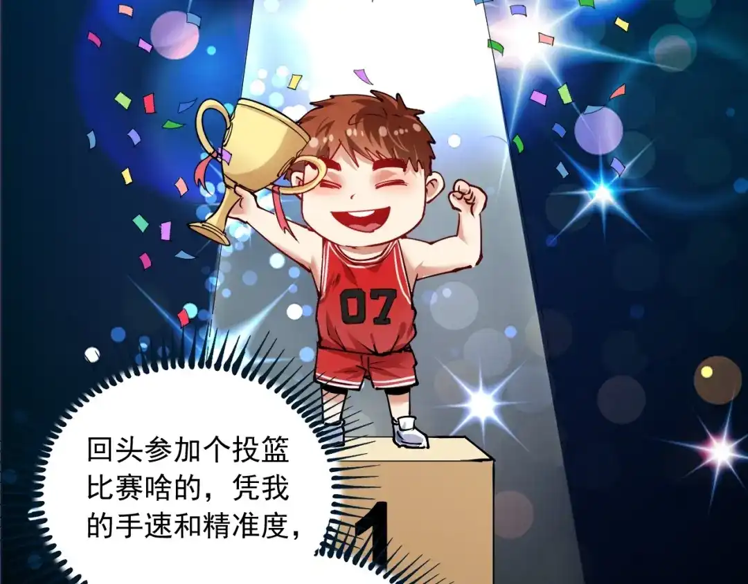 《我的成就有点多》第44话 Air Jorfan 第33页