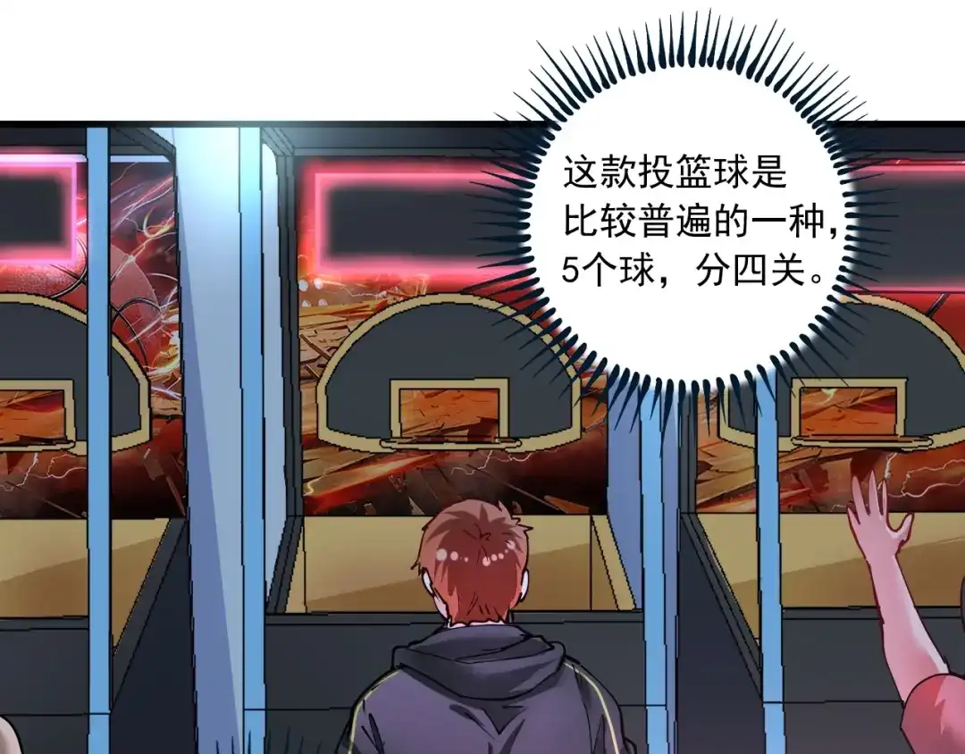 《我的成就有点多》第44话 Air Jorfan 第50页