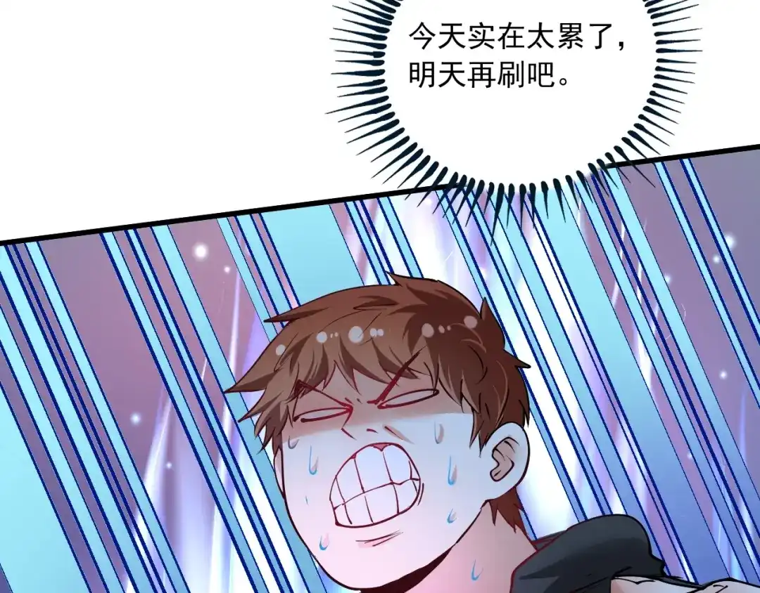 《我的成就有点多》第44话 Air Jorfan 第113页