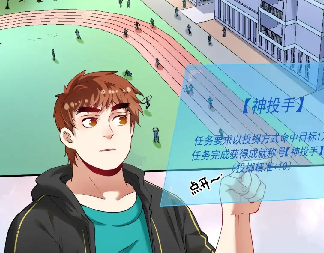 《我的成就有点多》第44话 Air Jorfan 第6页