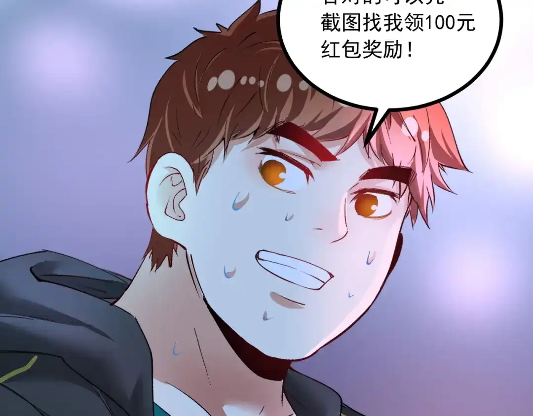 《我的成就有点多》第44话 Air Jorfan 第79页