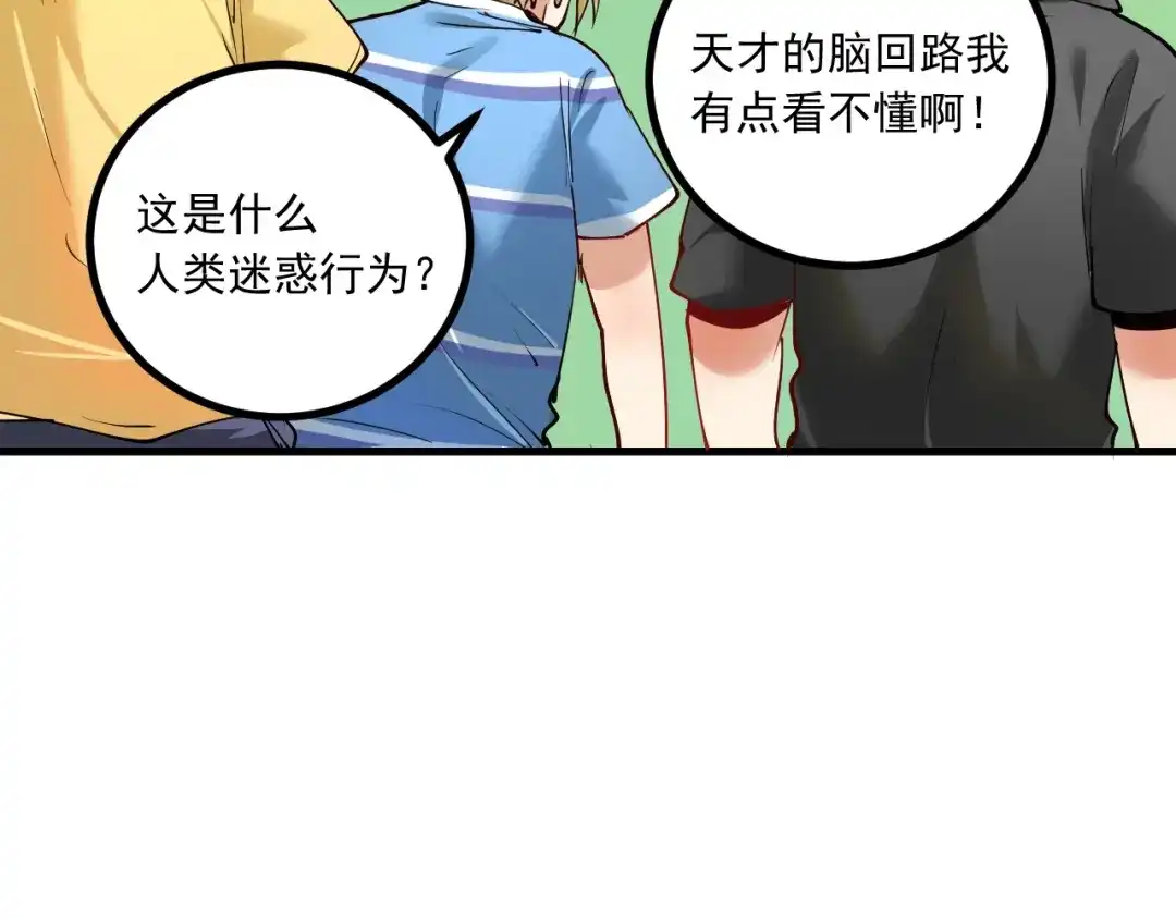 《我的成就有点多》第44话 Air Jorfan 第25页