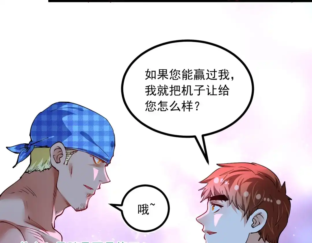 《我的成就有点多》第44话 Air Jorfan 第150页