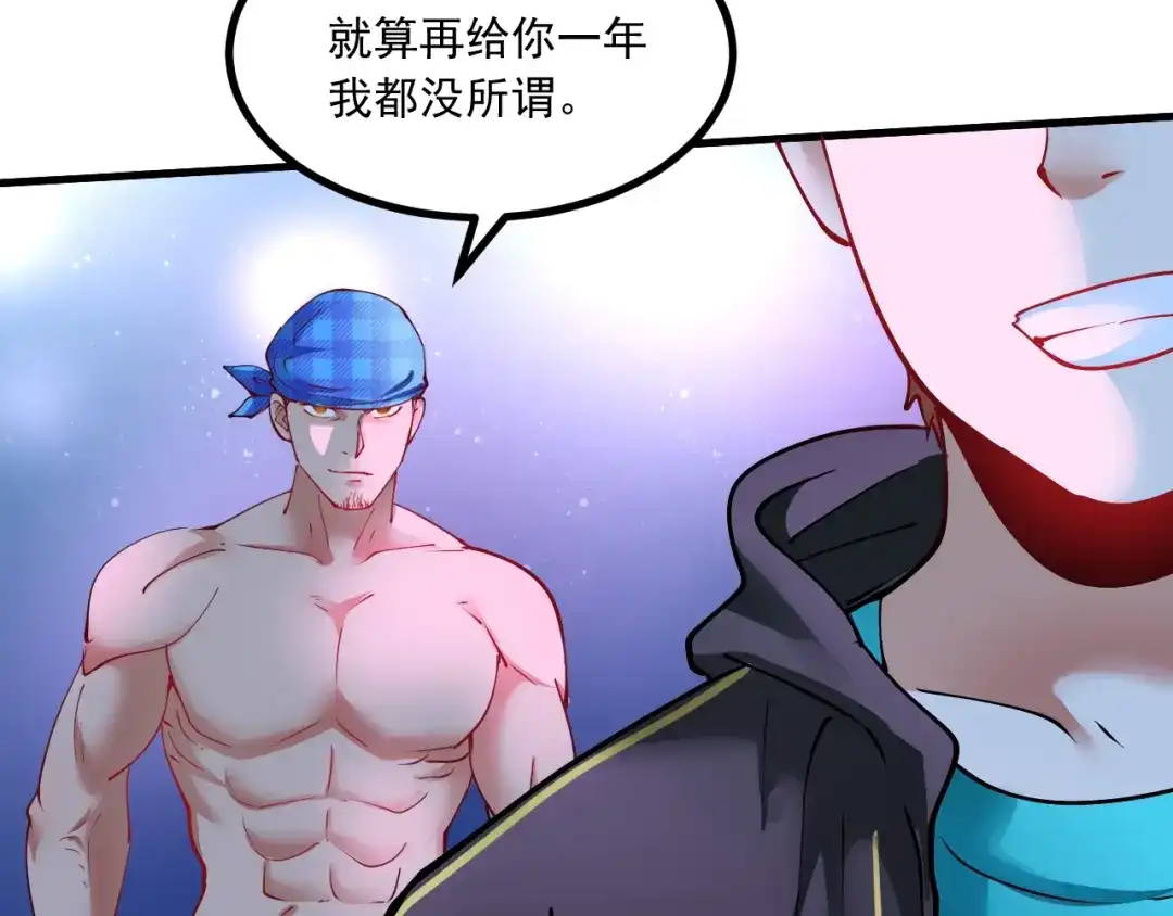 《我的成就有点多》第44话 Air Jorfan 第156页