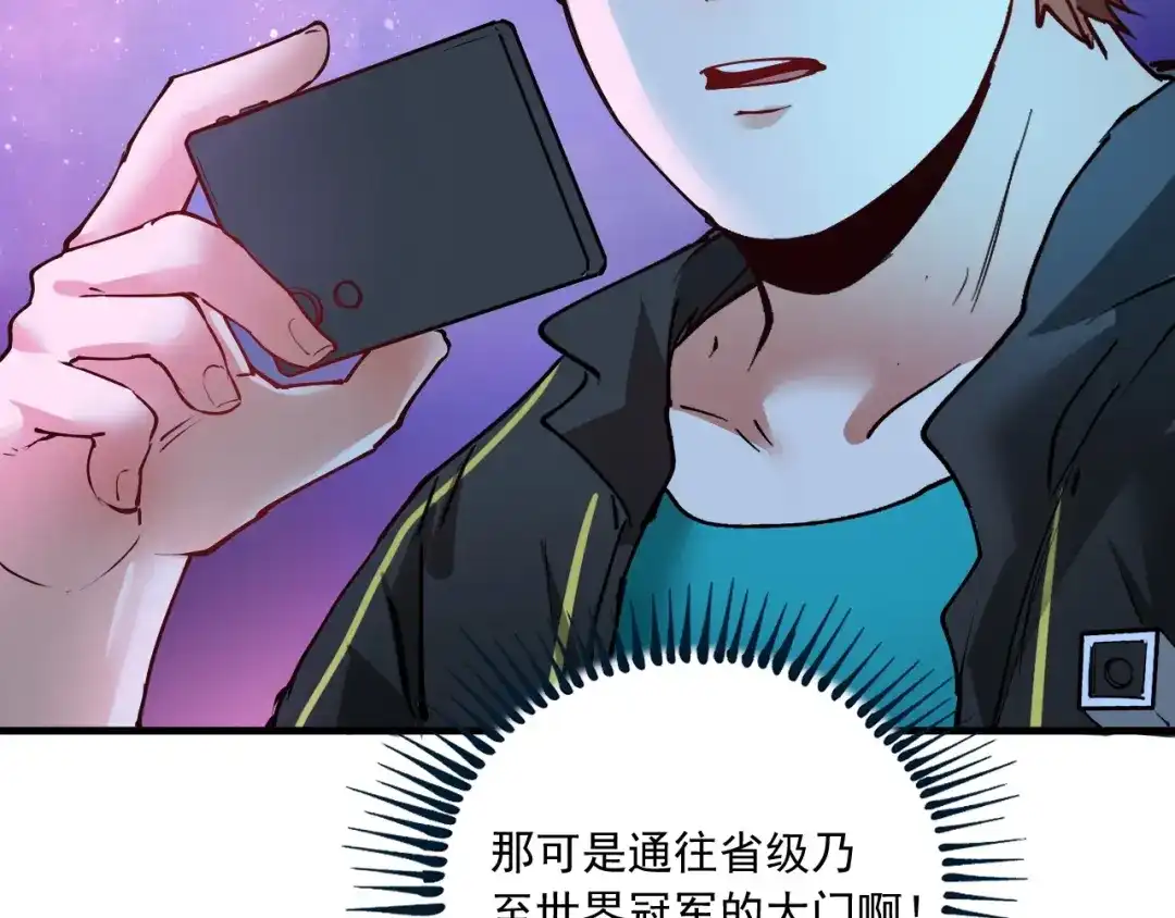 《我的成就有点多》第44话 Air Jorfan 第46页