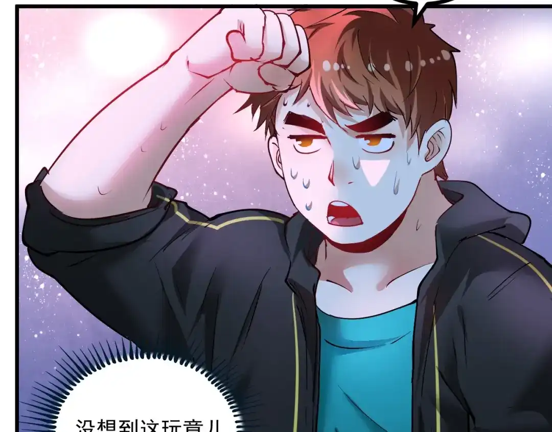 《我的成就有点多》第44话 Air Jorfan 第74页